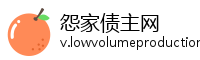 怨家债主网
